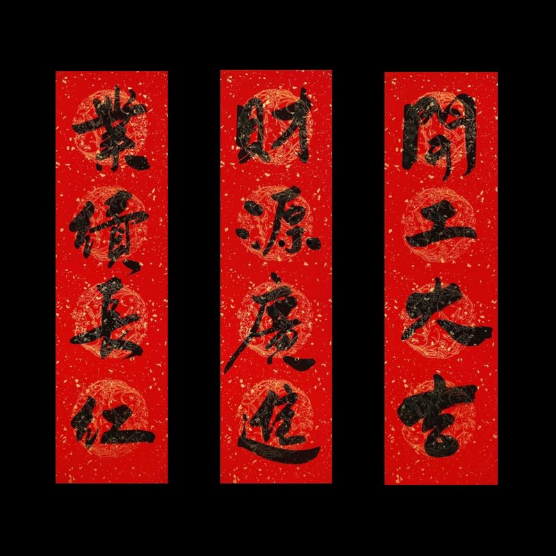 [Narrow Spring Strips] Four words of auspicious words - Chinese New Year - Paper Red