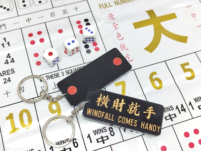 横財就手 「地」の牌九柄 - キーホルダー・キーケース - アクリル 