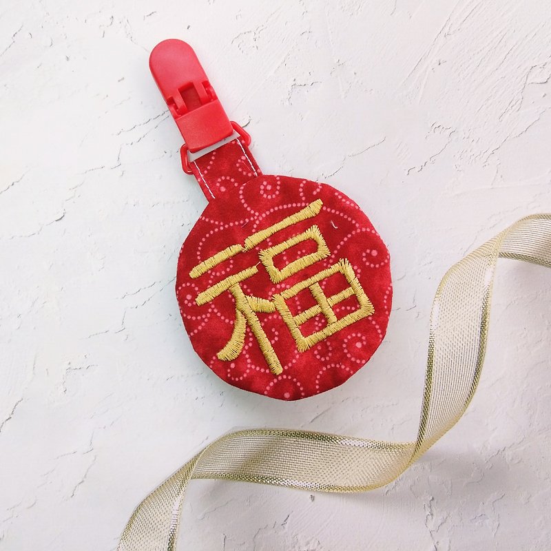 Happy Tang Cao Dafu-2 スタイルをご用意しています。ラウンドピースチャームバッグ（ネーム刺繍可） - お守り - コットン・麻 レッド