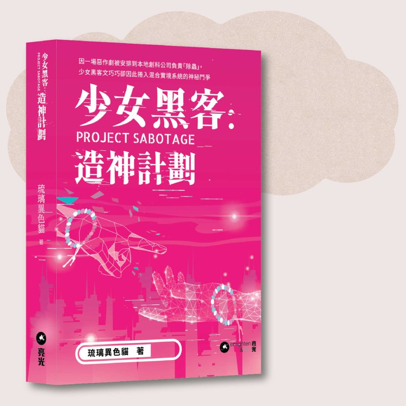 Glazed Alien Cat_Girl Hacker God Project_Taiwan Limited - Indie Press - Paper Pink