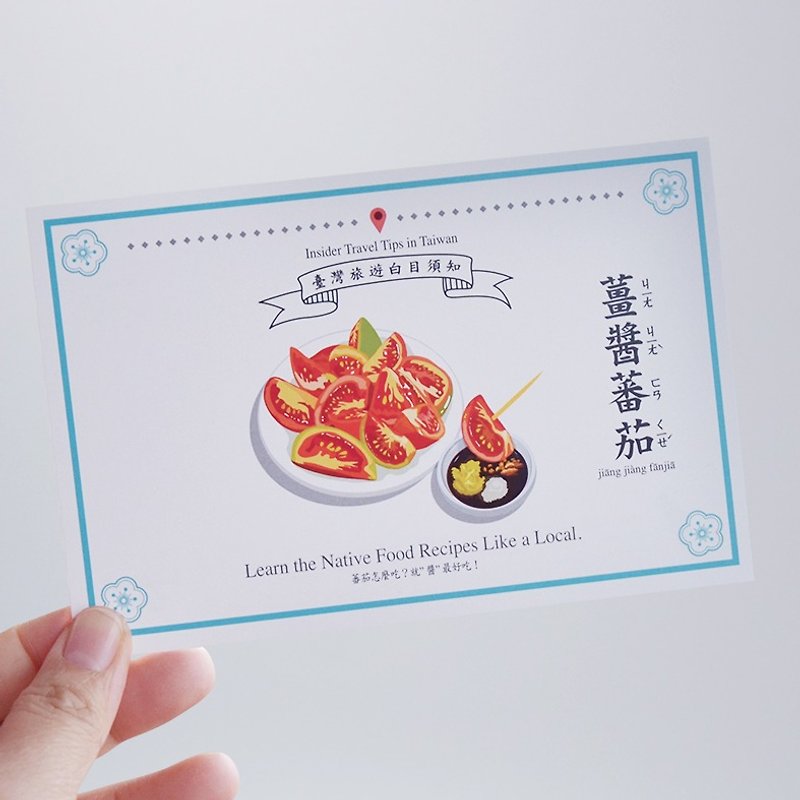buyMood白目叮－台湾知識のポストカード－薑醬蕃茄 - カード・はがき - 紙 