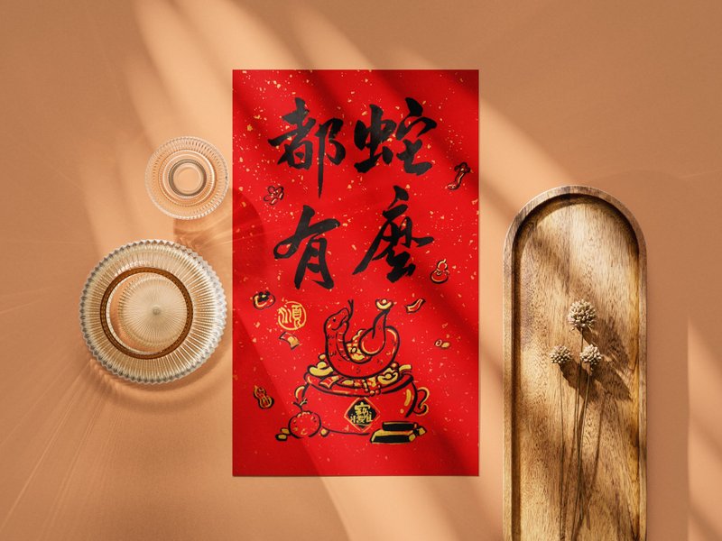 2025 Year of the Snake handwritten Spring Festival couplets small congratulatory couplets, everything will be successful - Chinese New Year - Paper Red