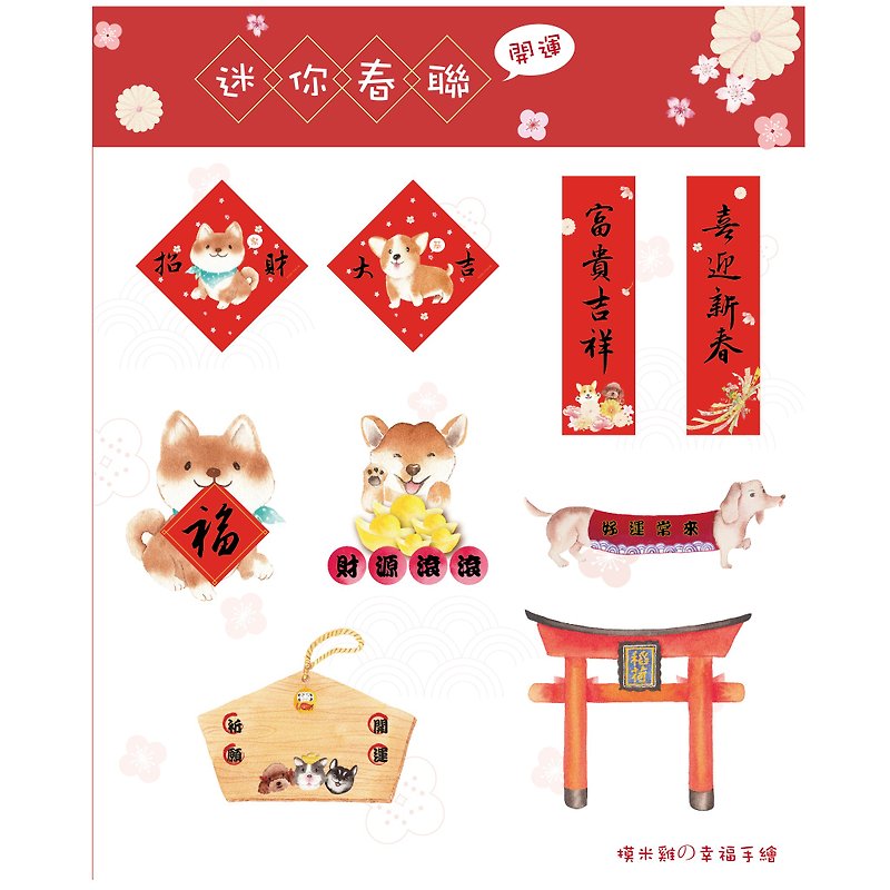 Hand painted watercolor - windy New Year stickers / couplets / painted horse / Torii - ถุงอั่งเปา/ตุ้ยเลี้ยง - กระดาษ สีแดง