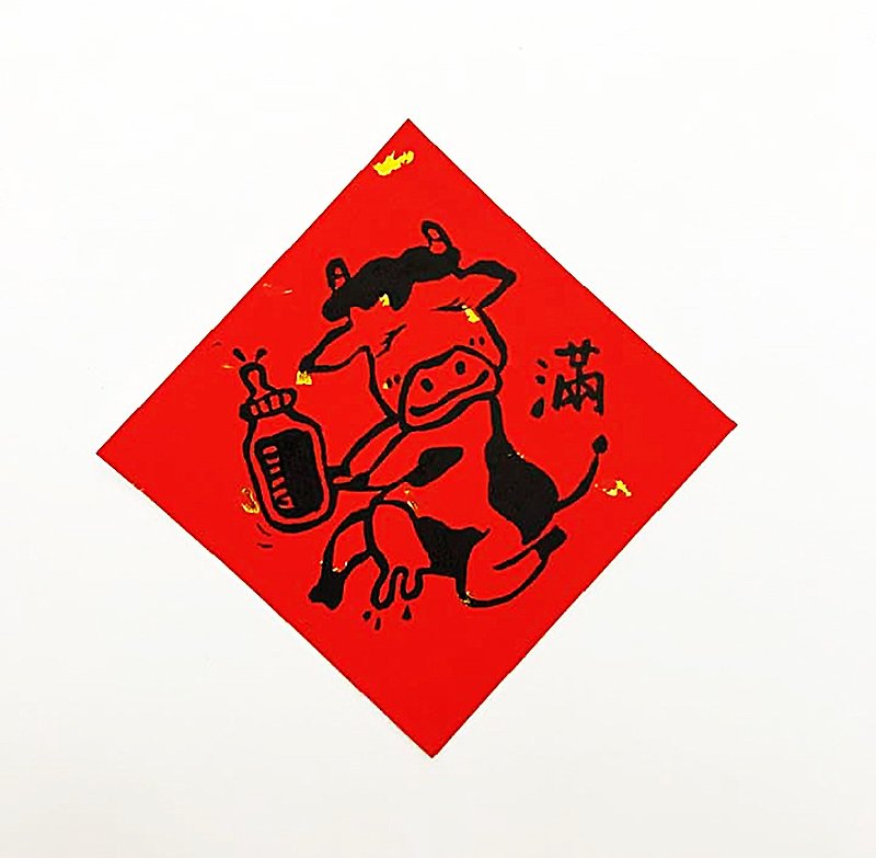 2021牛年/小牛春聯-滿(復古刻印春聯) - 紅包袋/春聯 - 紙 紅色