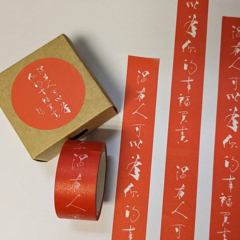 Lin Xi's pen style and paper tape / No one can be responsible for your happiness_Hong Kong and Macau Limited - Washi Tape - Paper Red