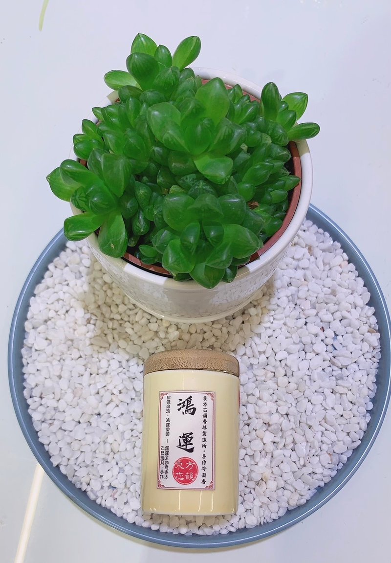 東方芯韻 | 鴻運香方天然手作| 鴻運香丸20g | 帝王薰香 文青薰香 - 香氛/精油/擴香 - 植物．花 