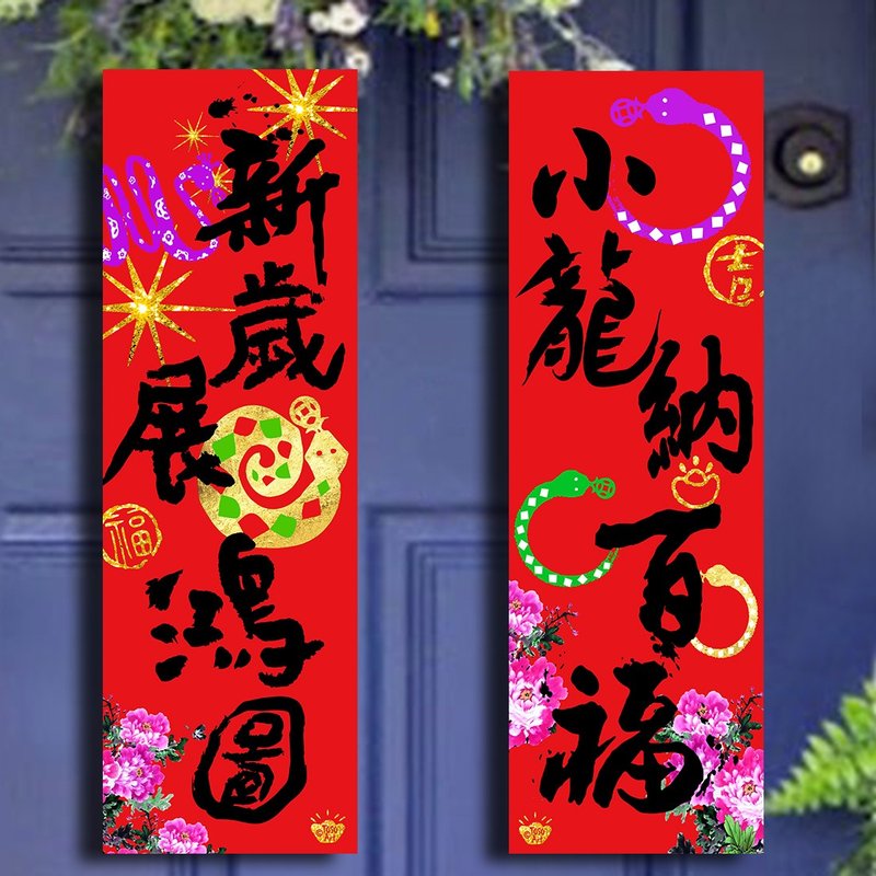 Spring Festival Couplets for the Year of the Snake Spring Festival Couplets Set - Chinese New Year - Paper Red