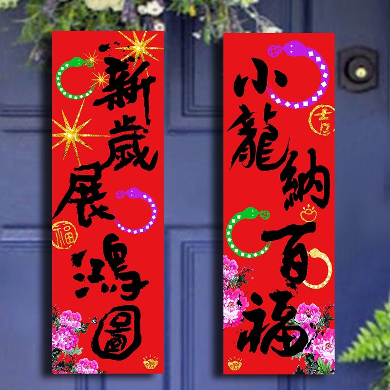 Spring Festival Couplets for the Year of the Snake Spring Festival Couplets Set - Chinese New Year - Paper Red