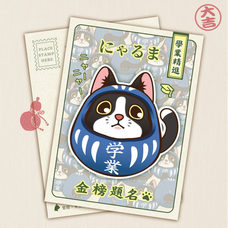 賓士貓款 不倒翁明信片 - 卡片/明信片 - 紙 多色