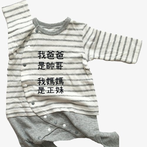 BABY-MURMUR 滿滿 彌月禮盒 親子裝 日本有機棉_讚爸媽長袖側開包屁衣 寶寶滿月禮物