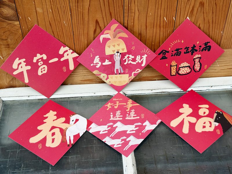 2026馬上發財 雙面春聯六入優惠組_15x15cm_也是明信片 - 紅包袋/春聯 - 紙 紅色