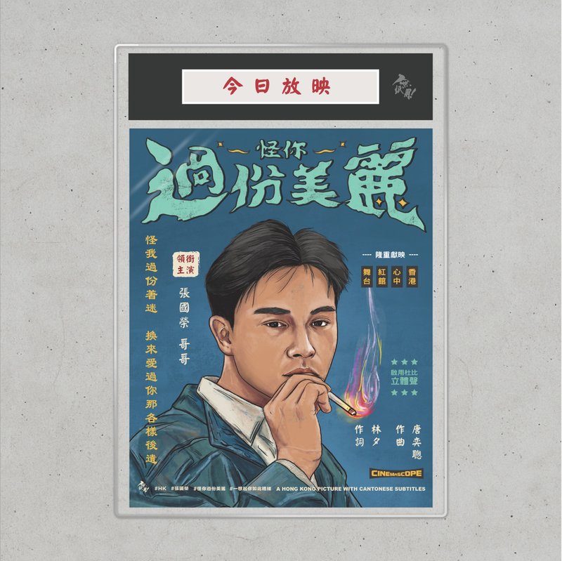 Nopaperstudio 無紙用 懷舊電影海報 - 怪你過分美麗 - 海報/掛畫/掛布 - 紙 藍色