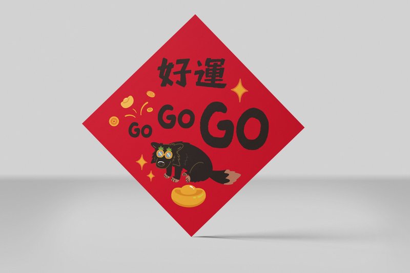 [New Product] Cola Square Spring Couplets - Good Luck GOGOGO 1 Pack - Chinese New Year - Paper Red