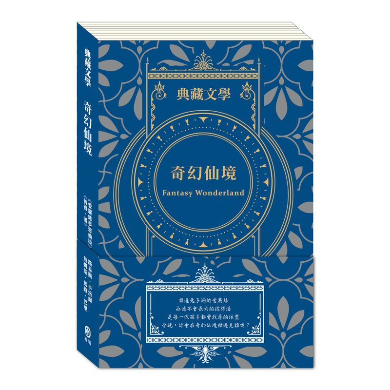 奇幻仙境Fantasy Wonderland : 愛麗絲夢遊仙境&彼得 潘 - 刊物/書籍 - 紙 藍色
