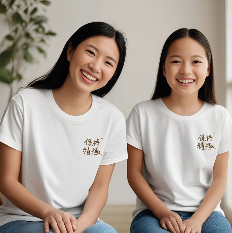 保持積極語錄T恤/正能量純棉短T/正向行動口號激勵系列 - 帽T/大學T - 棉．麻 白色