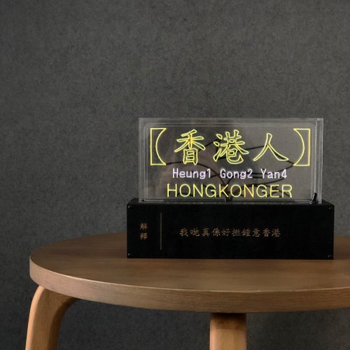 enjoy.the.little.thingsssss 客製化禮物 手工製作字燈【香港人】HONGKONGER LED neon霓虹燈