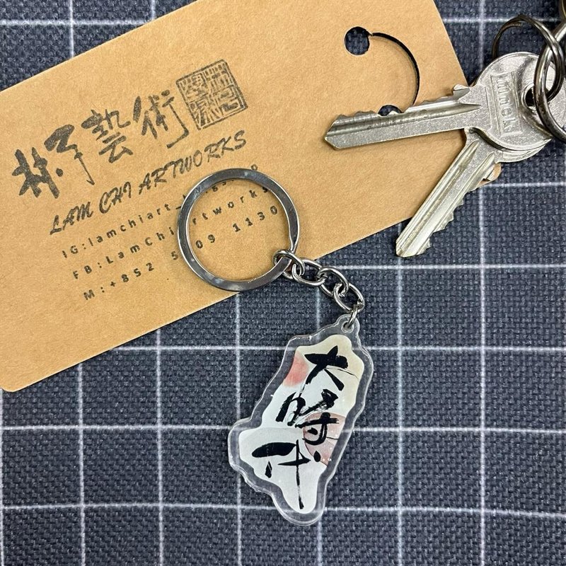 【Keychain - Inscription Series】Era - ที่ห้อยกุญแจ - พลาสติก 