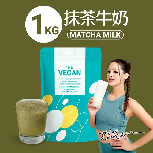RITA&SAM THE VEGAN 樂維根 純素 大豆植物性高蛋白 抹茶牛奶 大包裝1KG