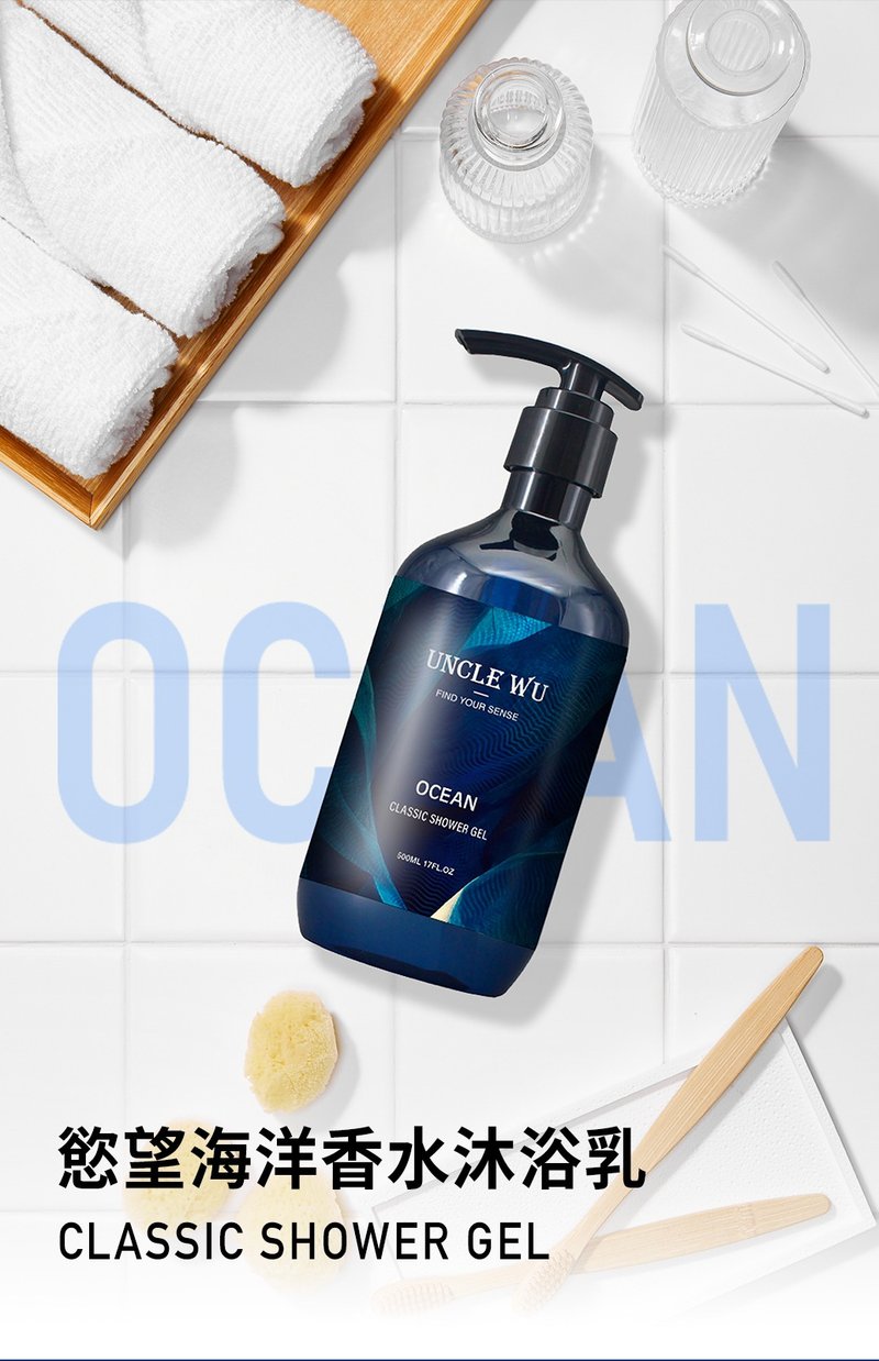 【UncleWu】Sales Champion Newly Revised 2.0 Desire Ocean Perfume Shower Milk - Body Wash - Other Materials 