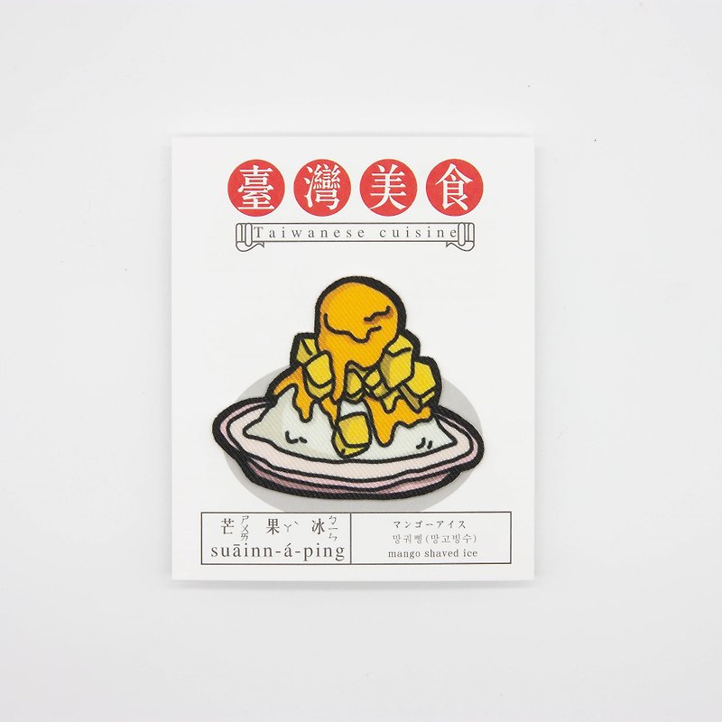【燙片貼紙】台灣美食系列-芒果冰 - 雪糕/雪條 - 聚酯纖維 橘色