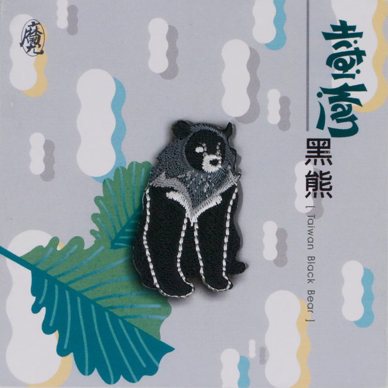 Hi Taiwan-台灣黑熊刺繡布貼 - 徽章/別針 - 繡線 多色
