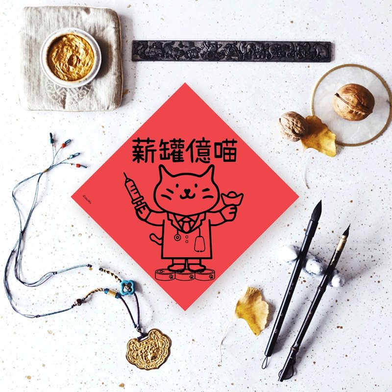 Special pet for cat lover, Spring Festival Couplets, Salary Jar, Billion Cats to Guard Purse, Cats to Make Money and Lucky Meows - Chinese New Year - Paper Red