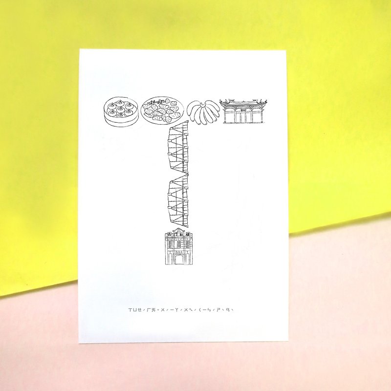 Phonetic symbol ㄅㄆㄇCreative graffiti postcard<ㄒ> - Cards & Postcards - Paper White