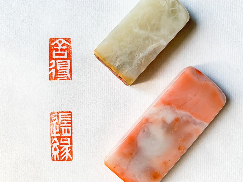 書法閒章 捨得 隨緣 老撾石引首章  水墨畫印章 - 印章/印台 - 其他材質 