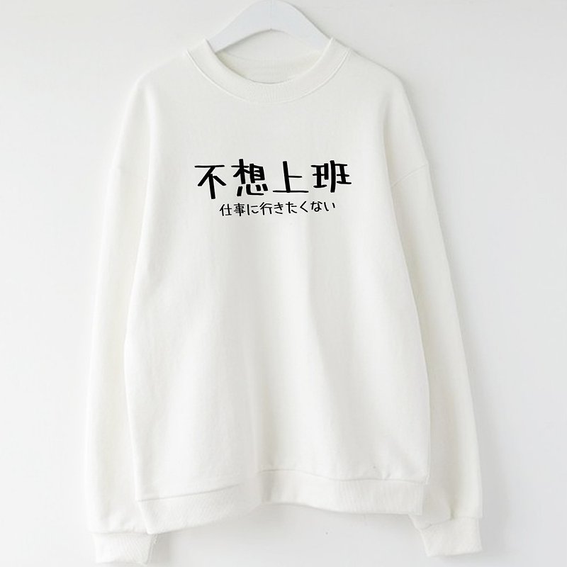 Japanese dont want to work unisex white sweatshirt - Women's Tops - Cotton & Hemp White