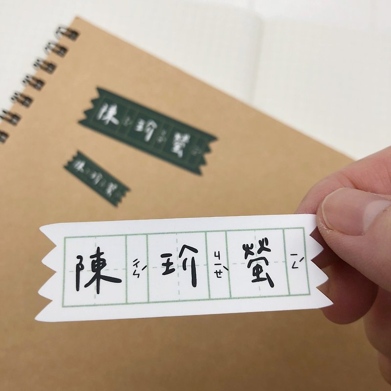 Washi Tape Series Exercise Book Name Stickers - สติกเกอร์ - วัสดุกันนำ้ สีเขียว