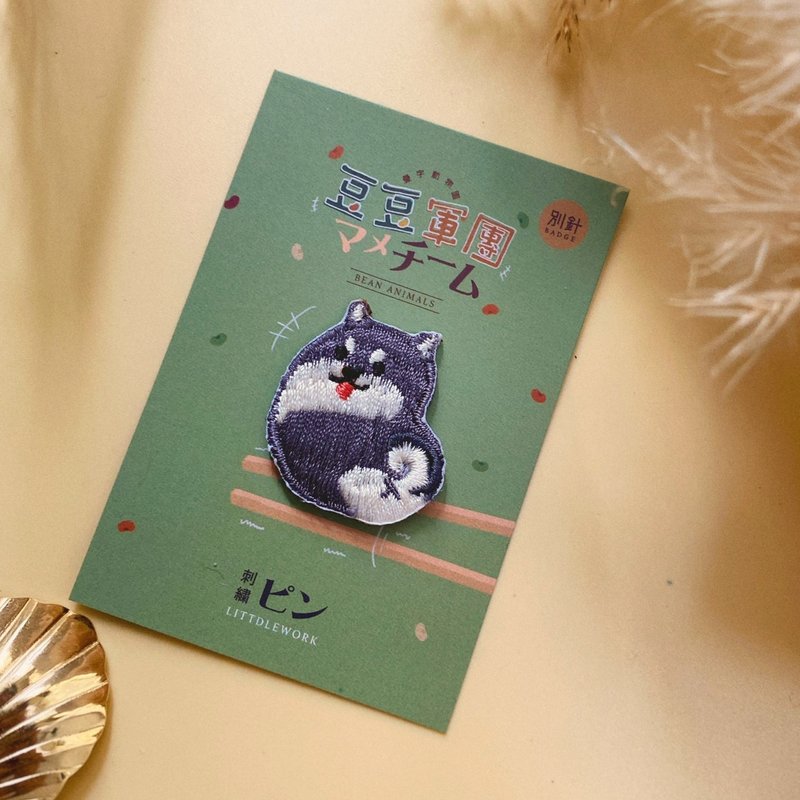 刺繡燙貼/別針 | 豆豆軍團 - 黑豆柴 | Littdlework - 徽章/別針 - 繡線 多色