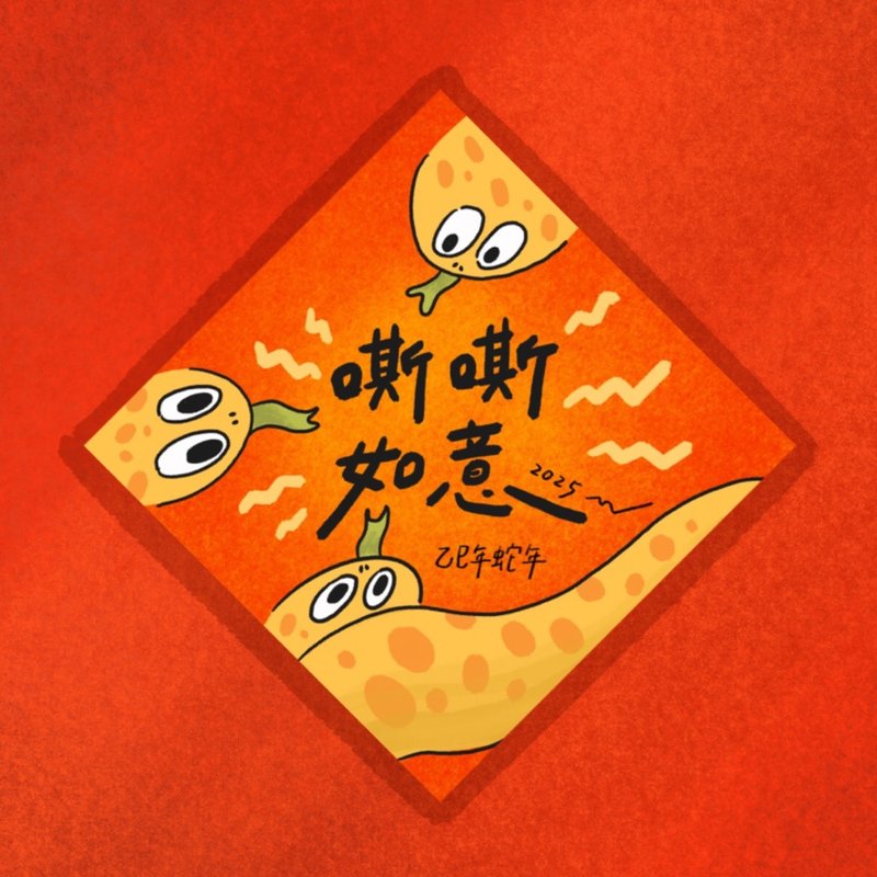 Year of the Snake Spring Festival Couplets Hissing Ruyi 2025 Spring Festival Couplets - ถุงอั่งเปา/ตุ้ยเลี้ยง - กระดาษ สีแดง