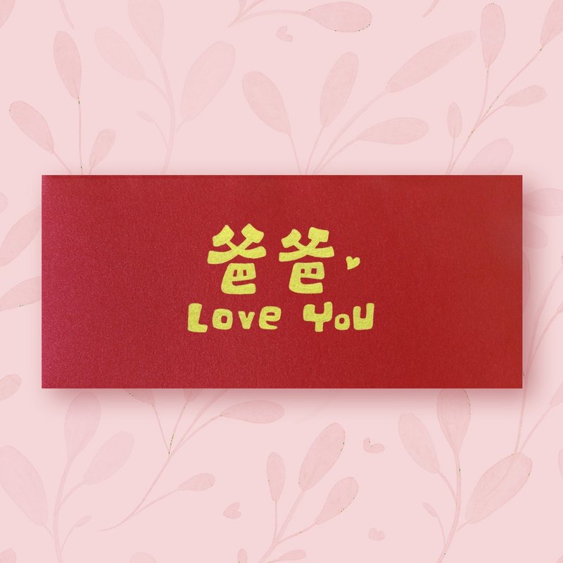 [Dad_Father's Day_2 models for selection] handpainted envelope bag red envelope bag no.1 Shop