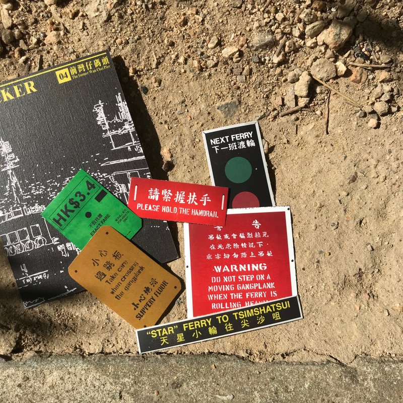 貼紙404 | #04 前灣仔碼頭 - 貼紙 - 紙 黑色