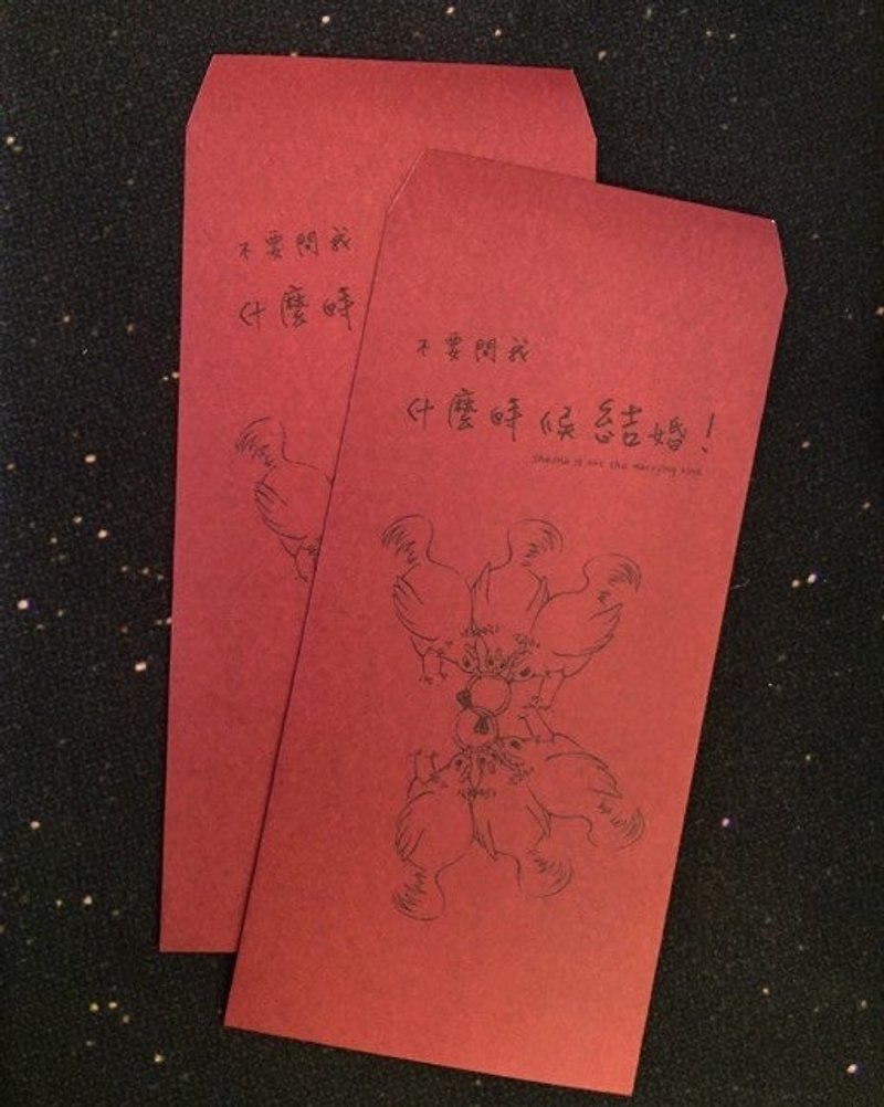 雞年語錄紅包袋-[不要問我什麼時候結婚!] (2入) - 利是封/揮春 - 紙 紅色
