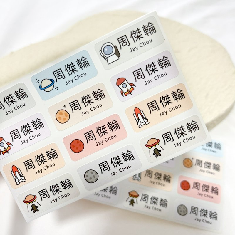 客製 | 長方形姓名貼-星球 288張入 - 貼紙 - 其他材質 