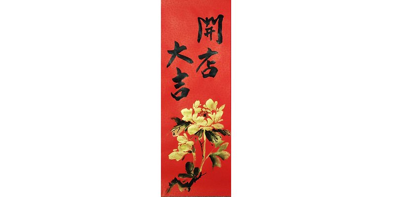 Chinese New Year Spring Festival Spring Festival / shop Dajijin Peony Rich - ตกแต่งผนัง - กระดาษ สีแดง