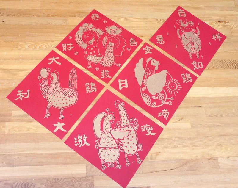 雞年春聯小張 A組與B組(5入，10x10公分) - 紅包袋/春聯 - 紙 紅色