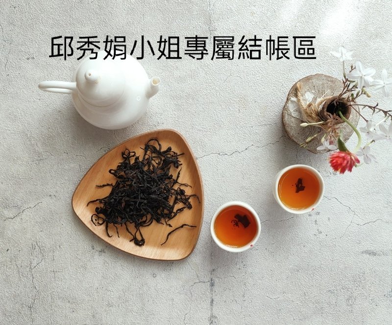 邱秀娟小姐專屬結帳區 - 茶葉/茶包/水果茶 - 其他金屬 白色
