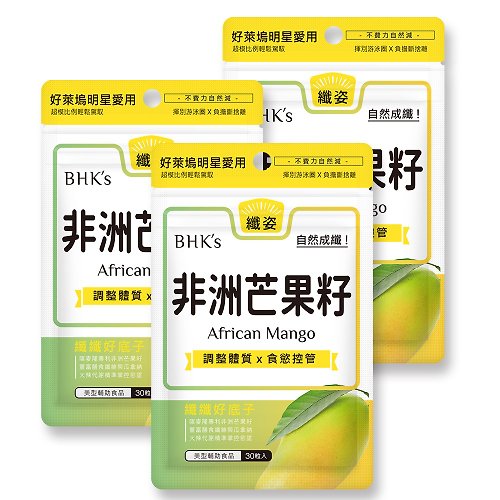 BHK's 無瑕机力 BHK's 非洲芒果籽萃取 素食膠囊 (30粒/袋)3袋組