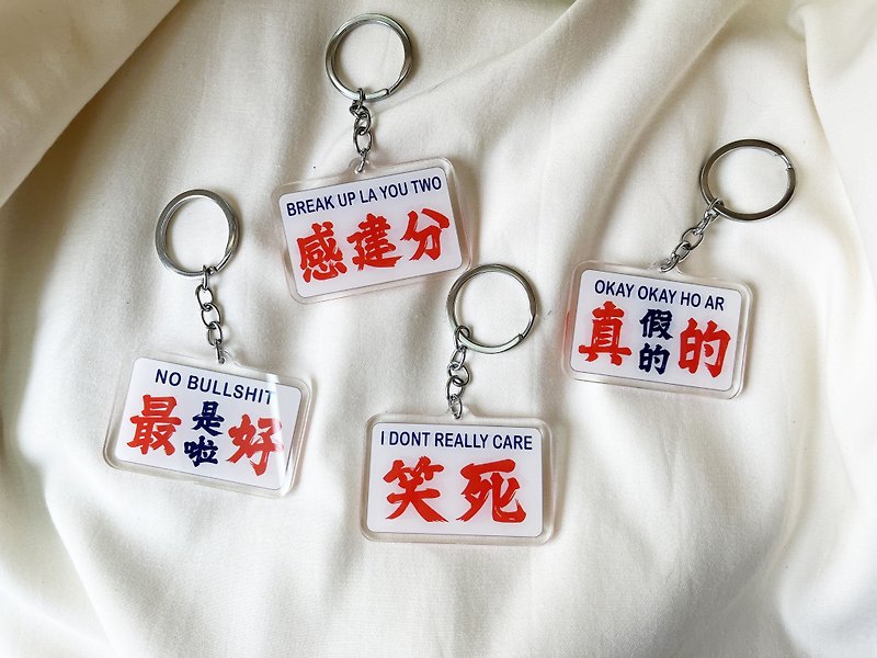 Two pieces of 10 yuan discount (remarks must be filled in) Taiwan and Hong Kong catchphrase series Hong Kong minibus key ring - Keychains - Acrylic White