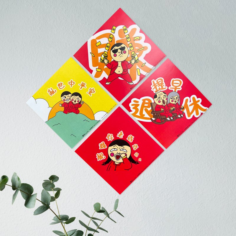 [Quick Shipping] Fei Gao Fei Li New Year's creative wave of spring l Funny and cute series l Cultural and creative Spring Festival couplets - Chinese New Year - Paper Red