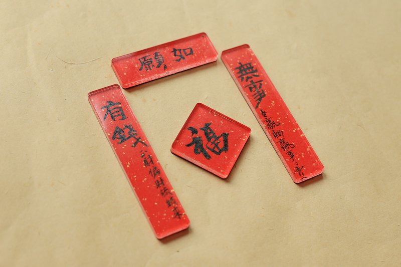手寫 書法 客制化 | 壓克力 高透 冰箱貼 對聯 |  軟磁貼 - 磁鐵 - 壓克力 紅色