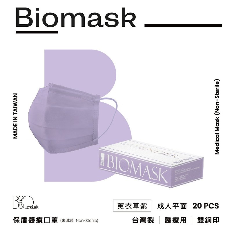 【雙鋼印】BioMask保盾醫療口罩-莫蘭迪春夏色系-薰衣草紫-20片 - 口罩/口罩收納套 - 其他材質 紫色