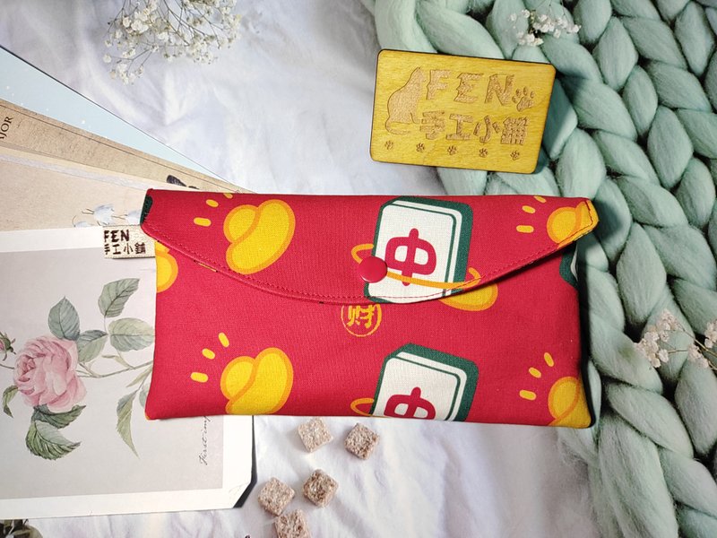單層款布紅包袋-麻將元寶紅中手作布紅包袋-萬用收納包-存摺包 - 紅包袋/春聯 - 棉．麻 