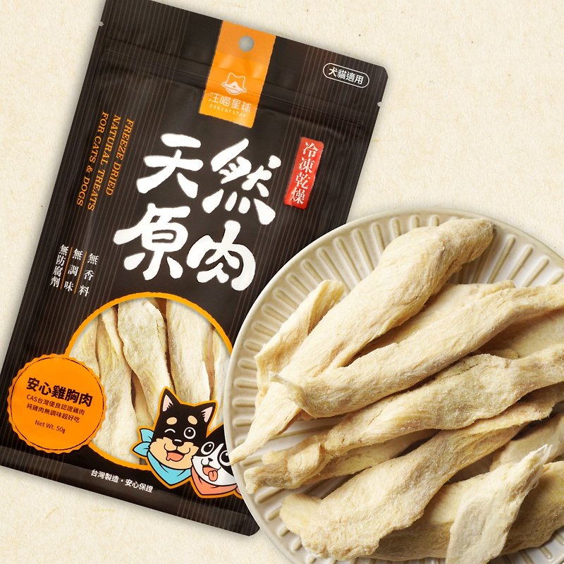 【Cat and Dog Snacks】Wang Miao Planet | Freeze-dried Raw Meat Snacks | Safe Chicken Breast - อาหารแห้งและอาหารกระป๋อง - อาหารสด สีน้ำเงิน