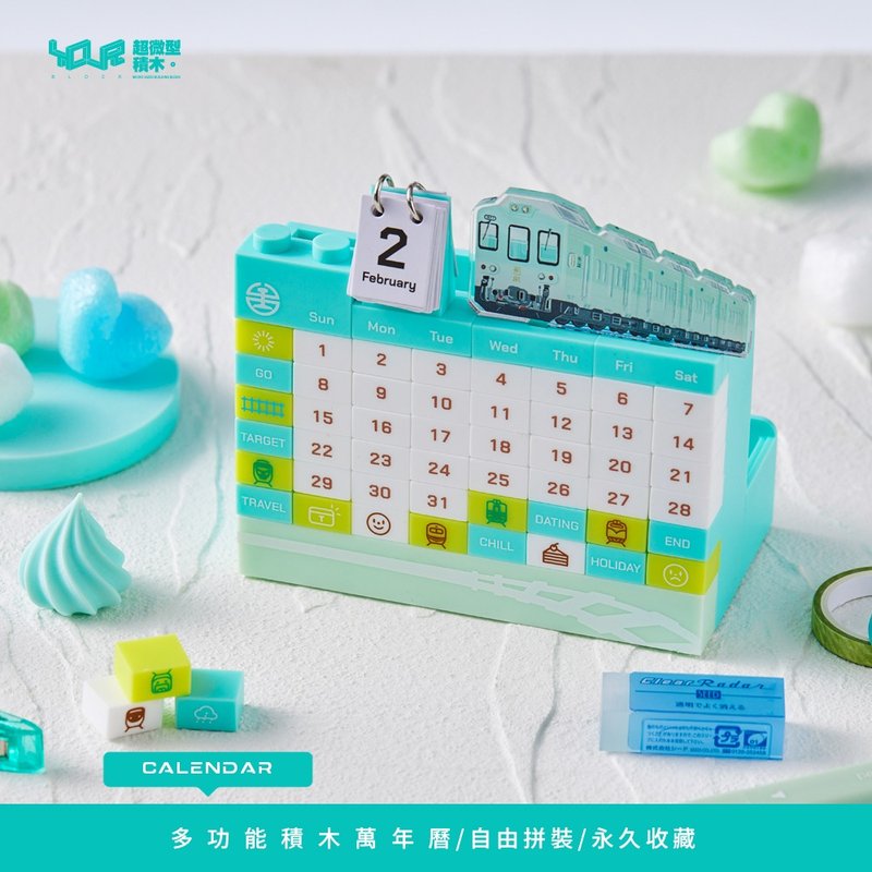 台鐵海風號觀光列車 創意積木萬年曆 矽膠觸感 桌面收納 主題火車 - 日曆/月曆/年曆 - 矽膠 