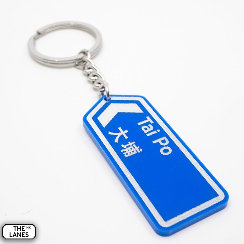 Hong Kong road sign Tai Po key chain - Keychains - Plastic White