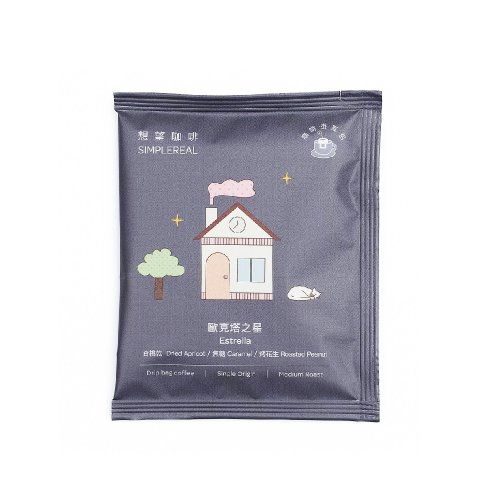 SIMPLEREAL 想望咖啡 歐克塔之星掛耳包/中焙/杏桃乾、焦糖、烤花生 1/5/10入