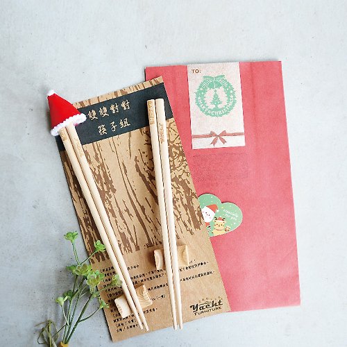 YACHT 遊艇精品文創 台灣檜木雙雙 • 對對筷子組-有筷架 (耶誕限量版)